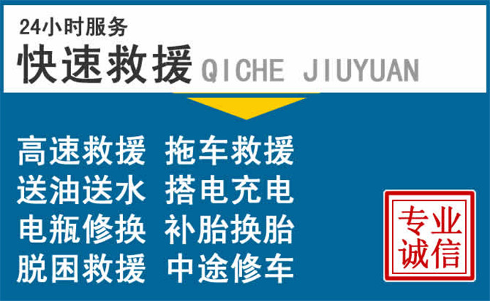 赤峰附近汽车救援